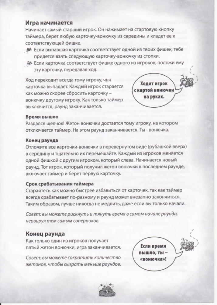 Настольная игра - Внимание! Вонючки